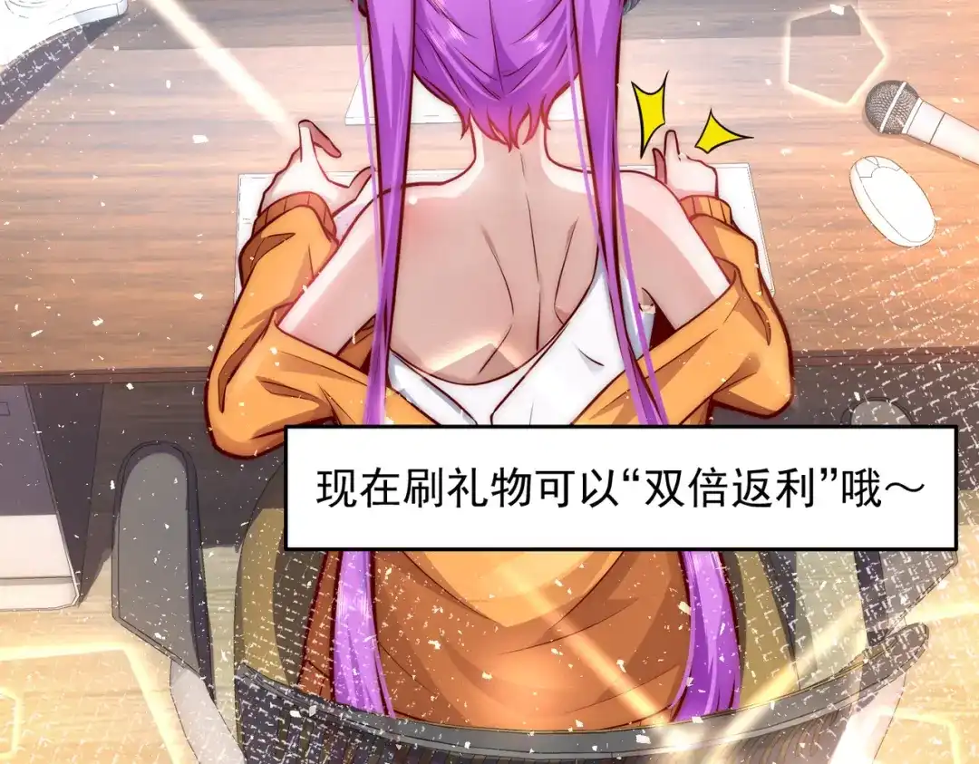 《我靠称号系统打败万千神豪》女神之间的斗争 第54页