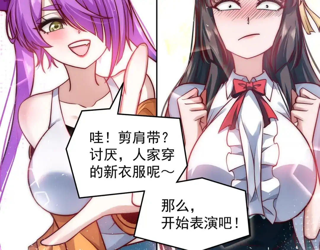 《我靠称号系统打败万千神豪》女神之间的斗争 第43页