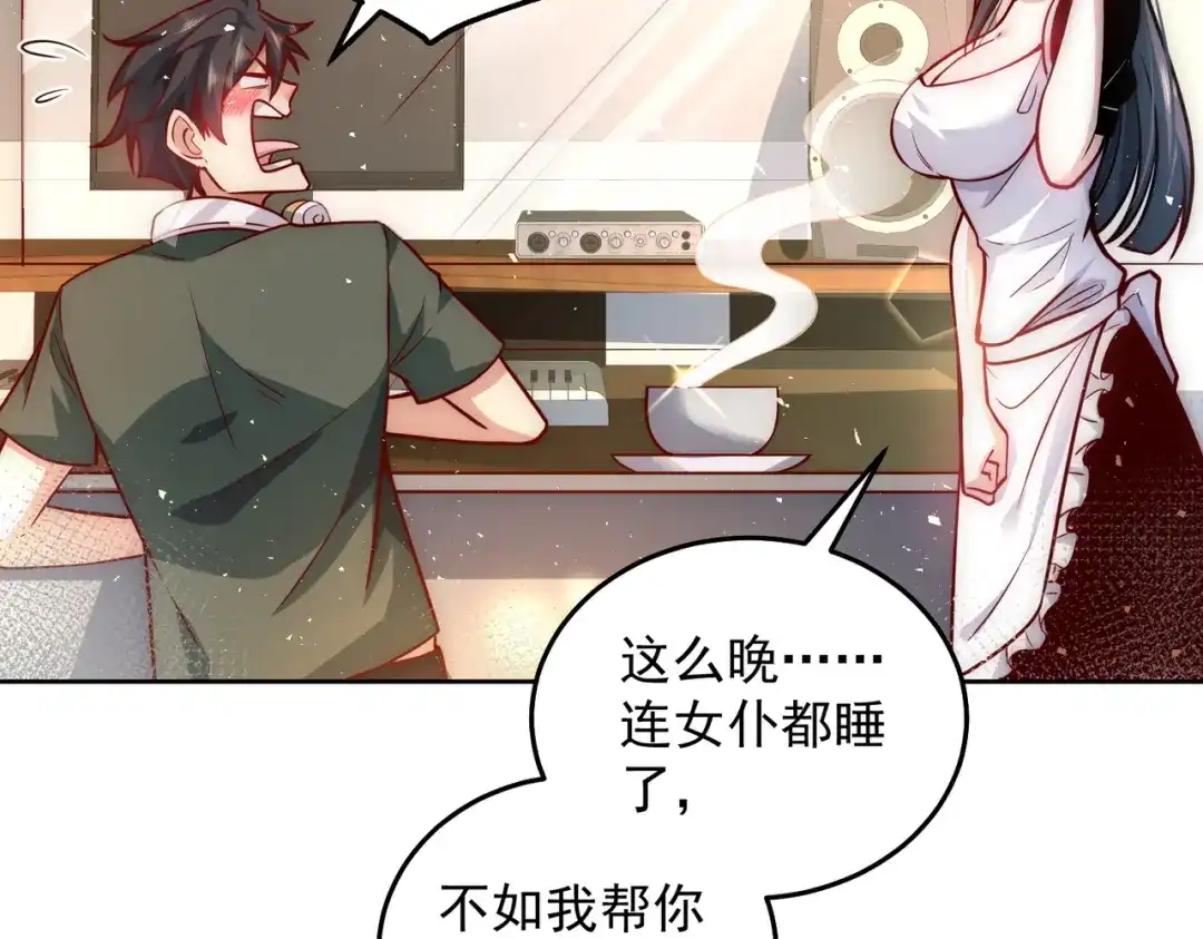 《我靠称号系统打败万千神豪》女神之间的斗争 第20页