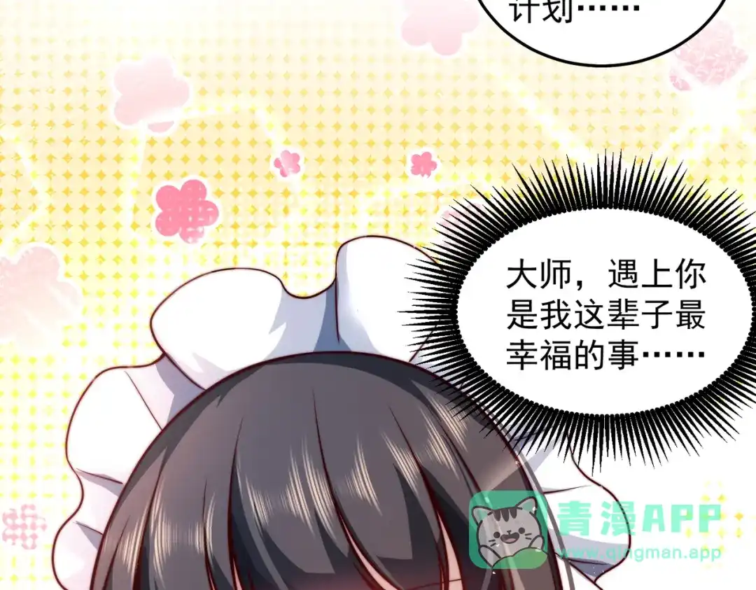 《我靠称号系统打败万千神豪》女神之间的斗争 第31页