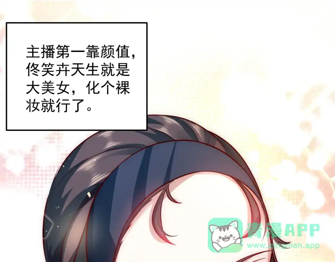 《我靠称号系统打败万千神豪》女神之间的斗争 第6页