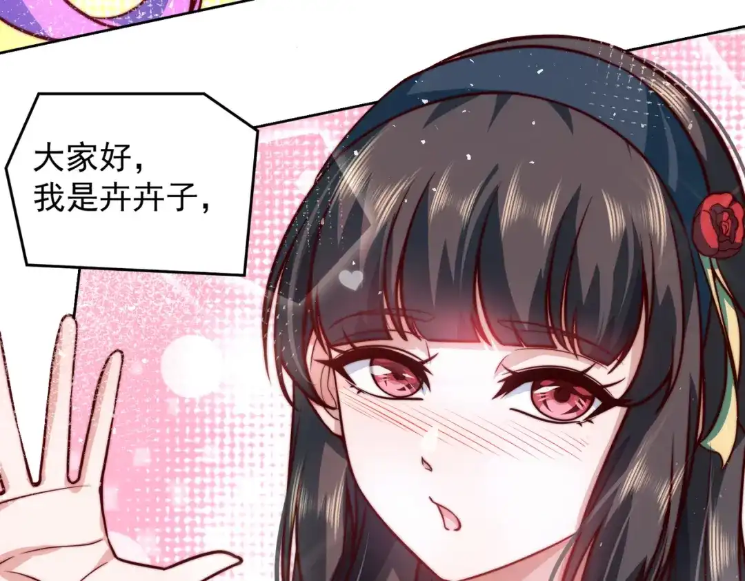 《我靠称号系统打败万千神豪》女神之间的斗争 第39页