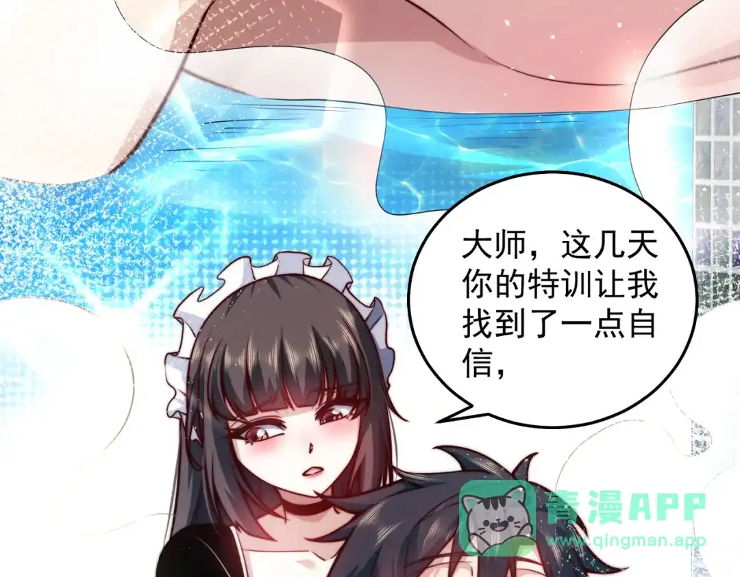 《我靠称号系统打败万千神豪》女神之间的斗争 第26页
