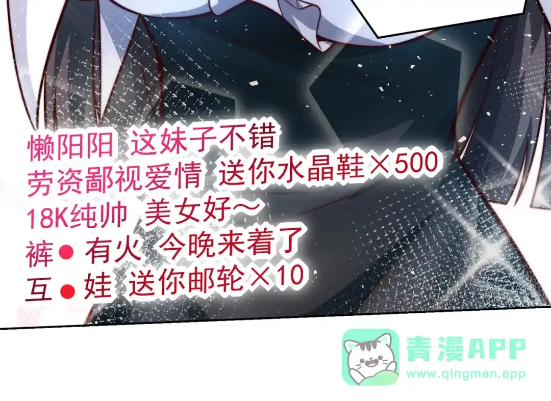 《我靠称号系统打败万千神豪》女神之间的斗争 第41页