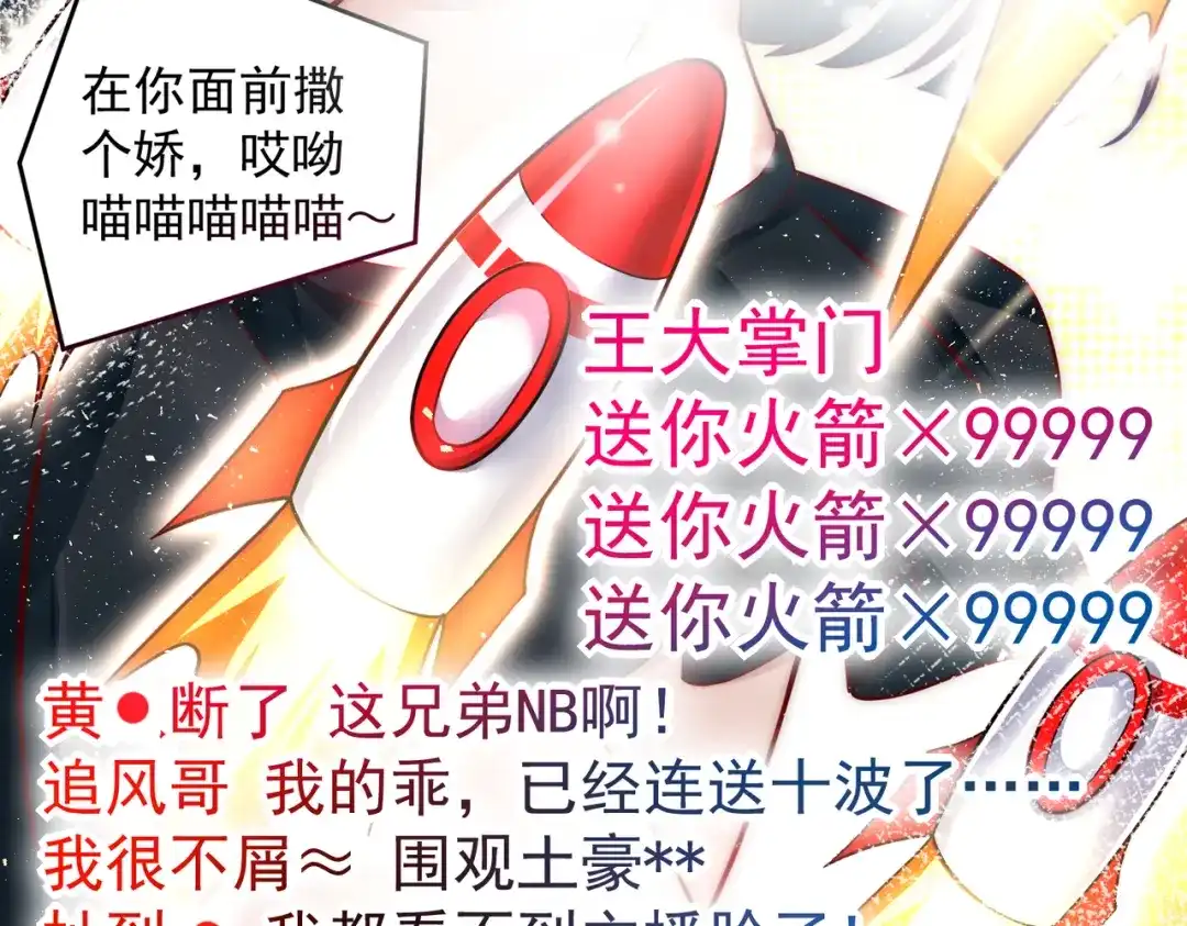 《我靠称号系统打败万千神豪》女神之间的斗争 第47页