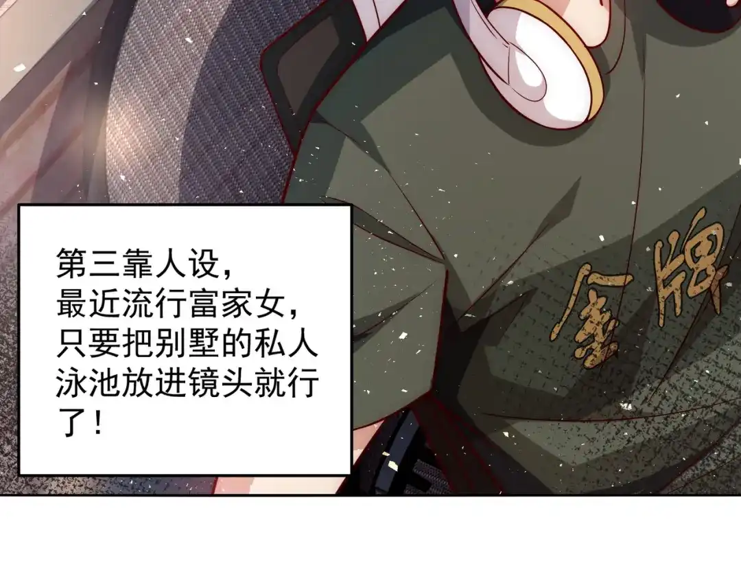 《我靠称号系统打败万千神豪》女神之间的斗争 第12页