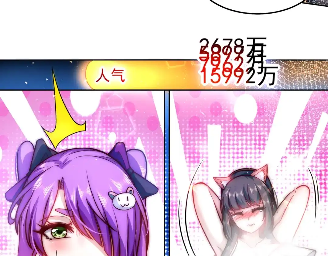 《我靠称号系统打败万千神豪》女神之间的斗争 第62页