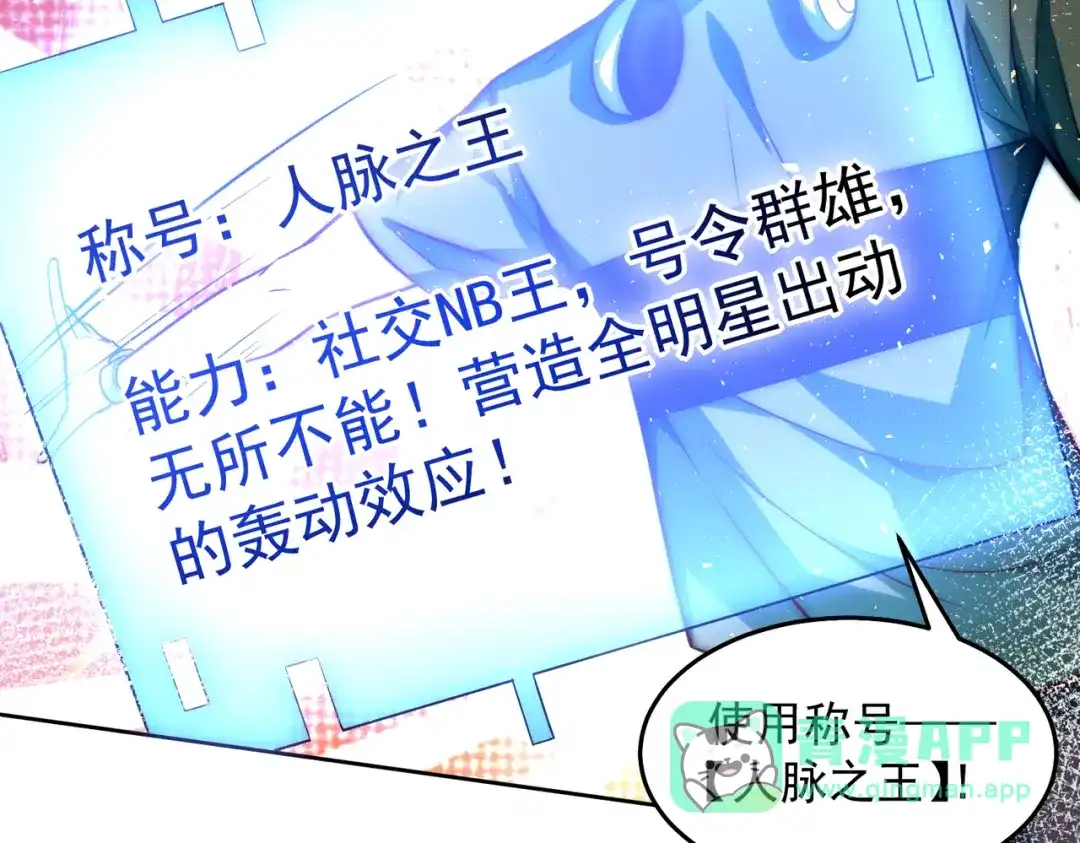《我靠称号系统打败万千神豪》女神之间的斗争 第61页