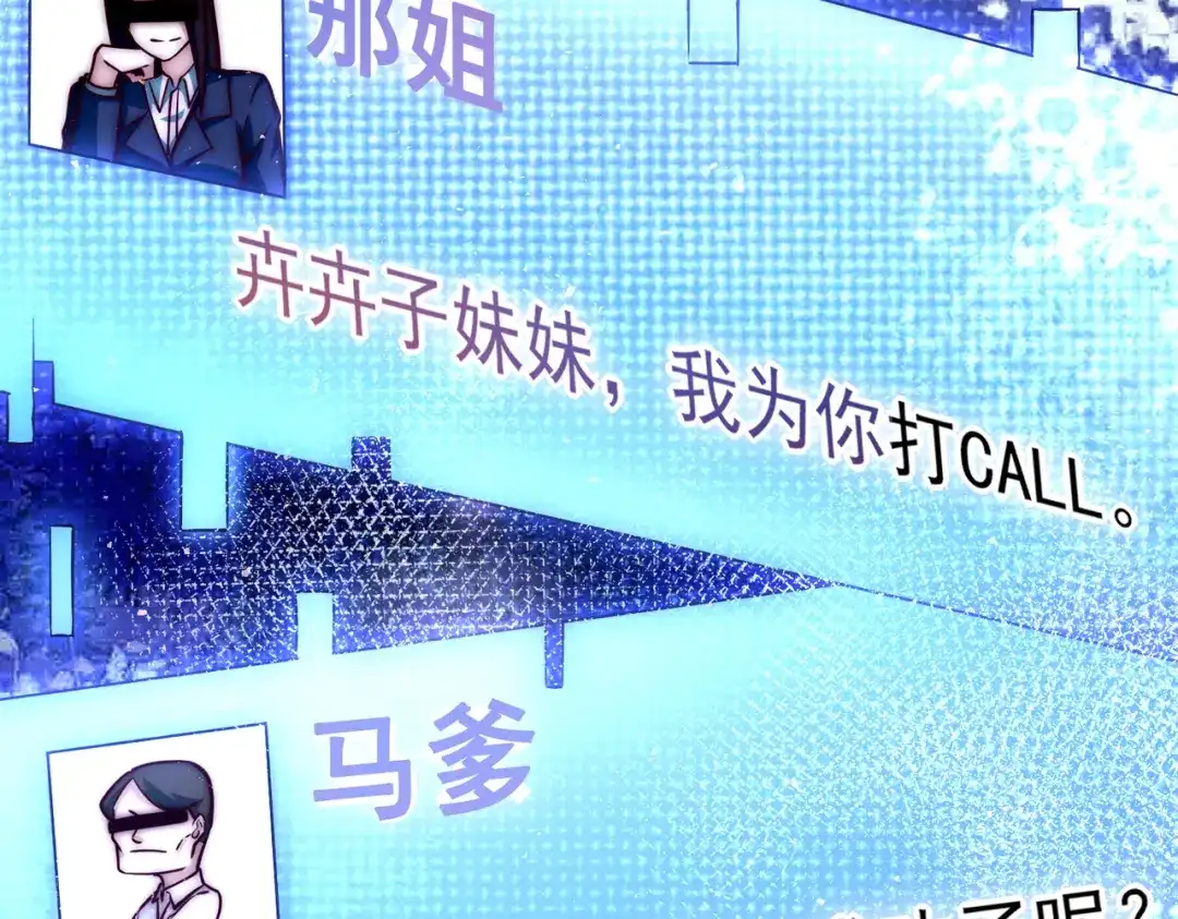 《我靠称号系统打败万千神豪》女神之间的斗争 第65页