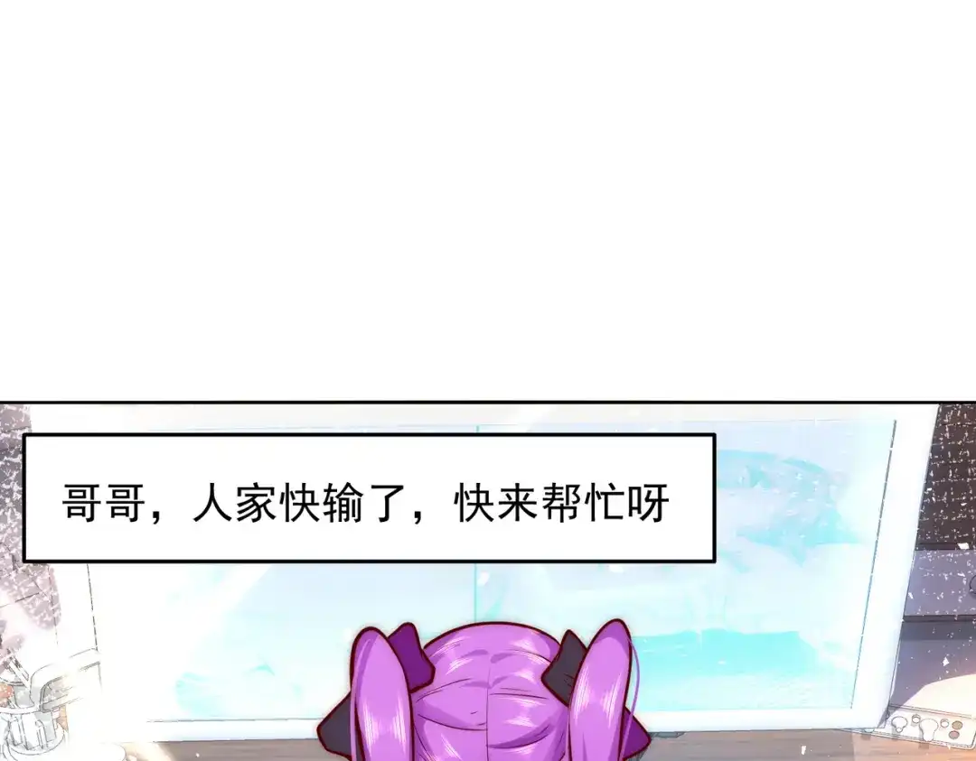 《我靠称号系统打败万千神豪》女神之间的斗争 第53页