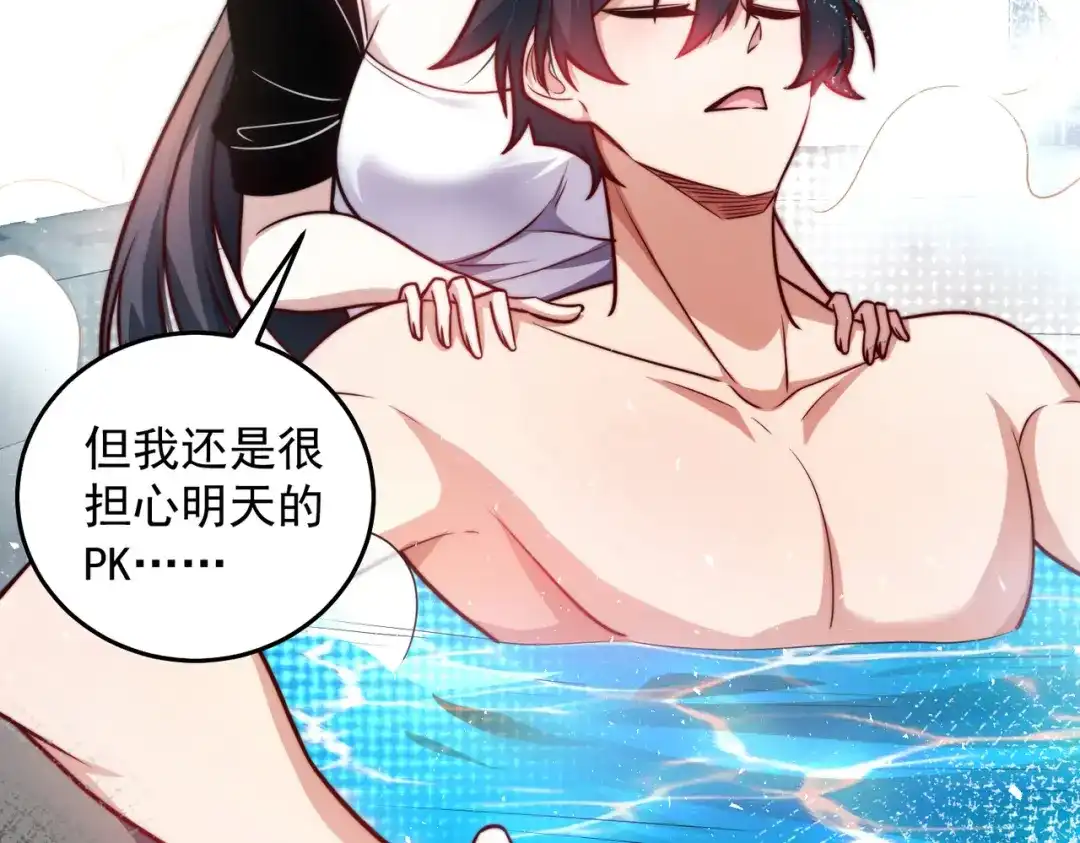 《我靠称号系统打败万千神豪》女神之间的斗争 第27页