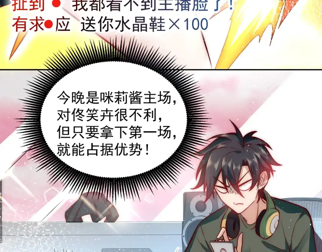《我靠称号系统打败万千神豪》女神之间的斗争 第48页