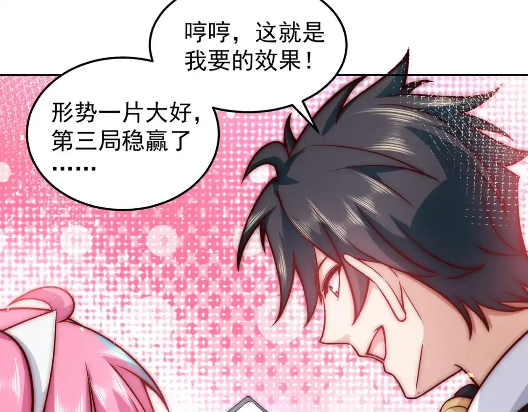 《我靠称号系统打败万千神豪》女神之间的斗争 第69页
