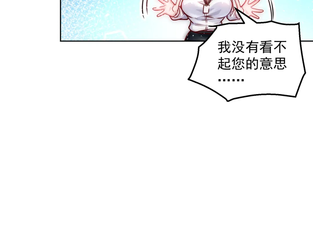 《我靠称号系统打败万千神豪》PK胜利，称号回收 第79页