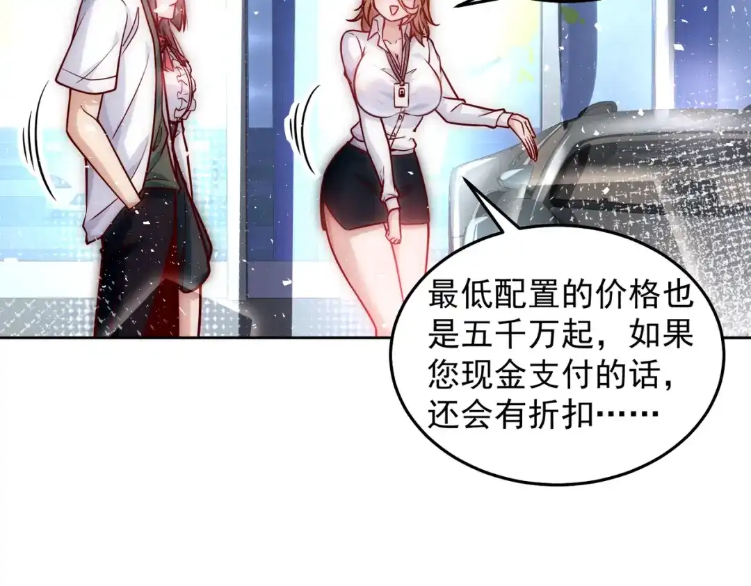 《我靠称号系统打败万千神豪》PK胜利，称号回收 第77页