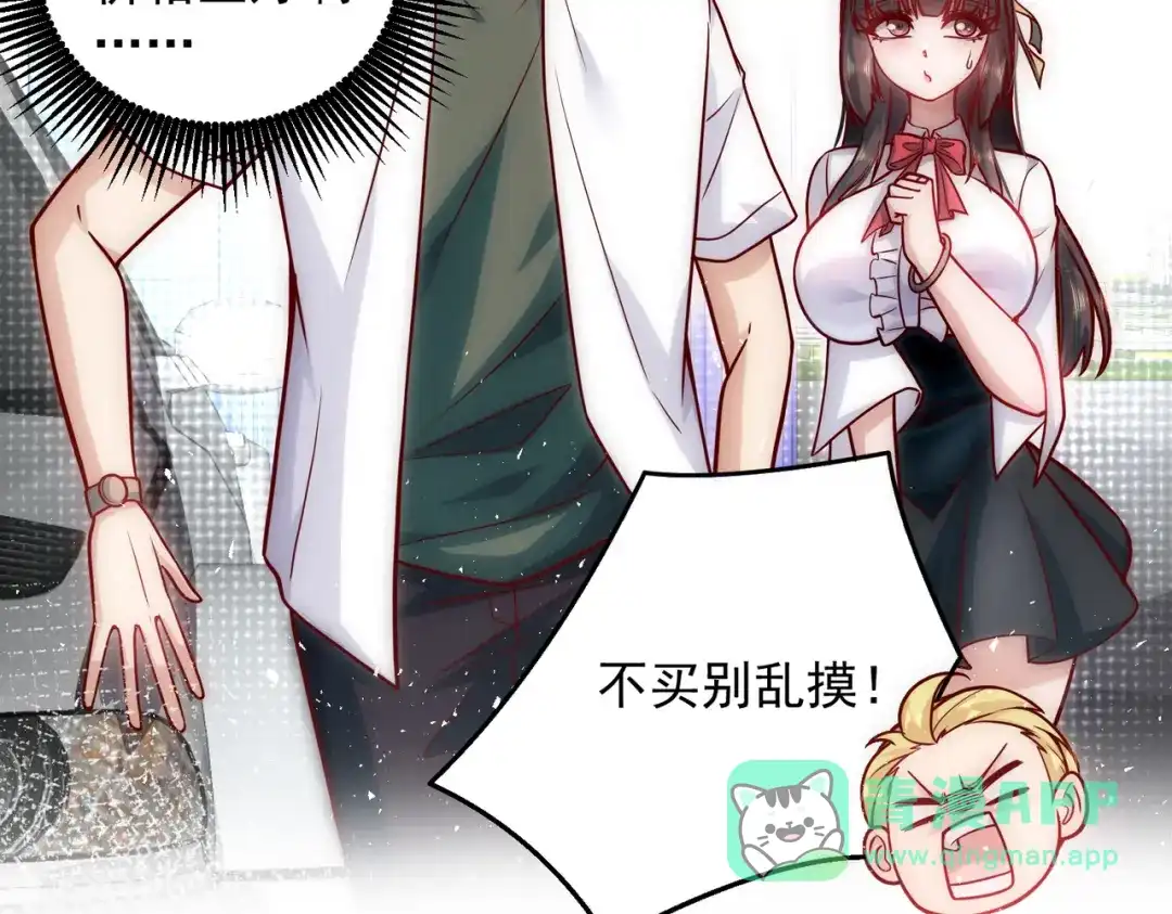 《我靠称号系统打败万千神豪》PK胜利，称号回收 第66页