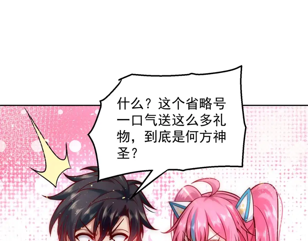 《我靠称号系统打败万千神豪》PK胜利，称号回收 第25页