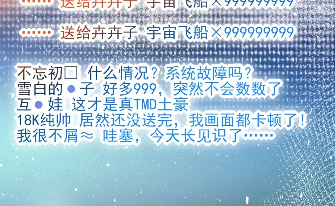 《我靠称号系统打败万千神豪》PK胜利，称号回收 第24页