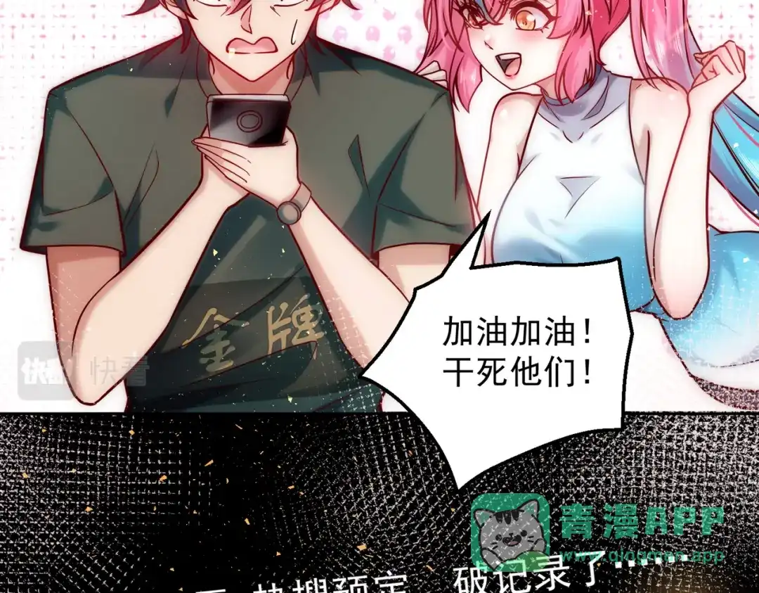 《我靠称号系统打败万千神豪》PK胜利，称号回收 第26页