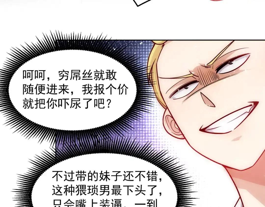 《我靠称号系统打败万千神豪》PK胜利，称号回收 第67页