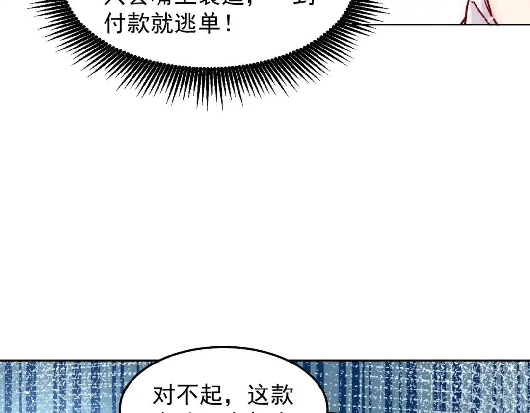 《我靠称号系统打败万千神豪》PK胜利，称号回收 第68页