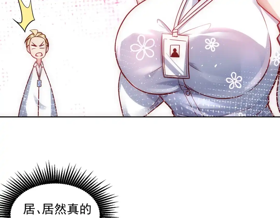 《我靠称号系统打败万千神豪》PK胜利，称号回收 第84页