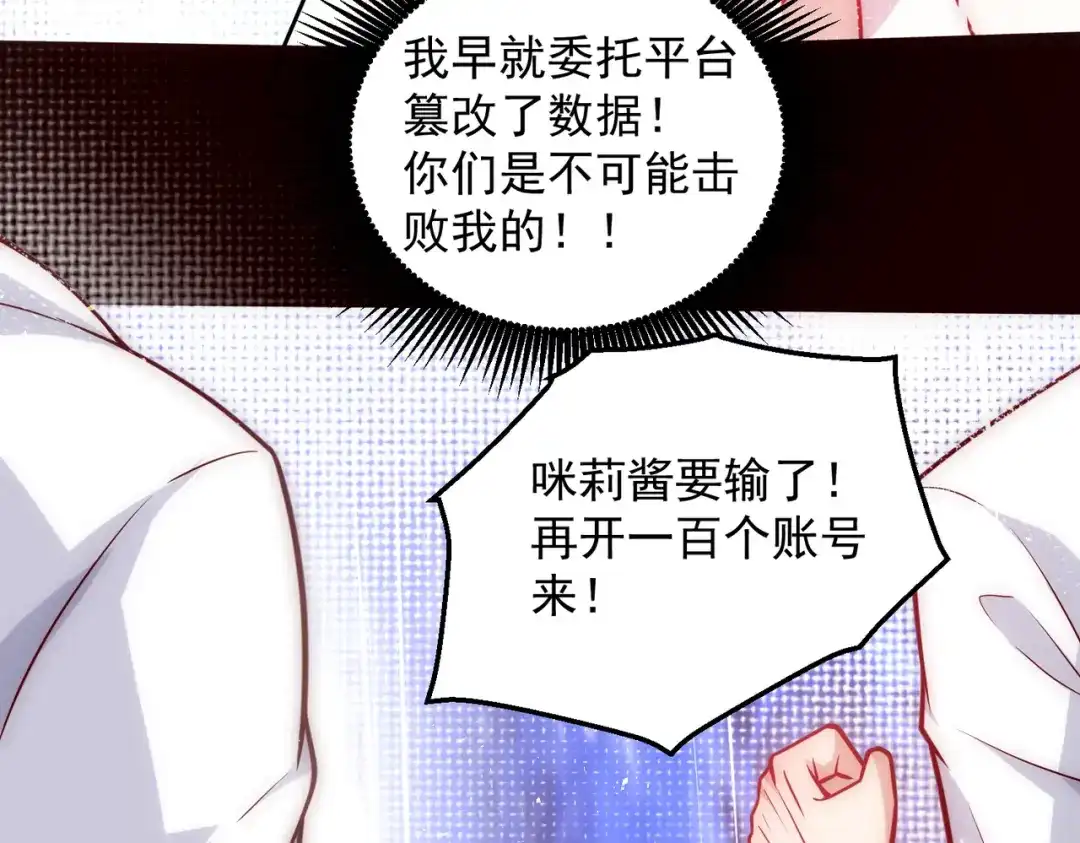 《我靠称号系统打败万千神豪》PK胜利，称号回收 第8页