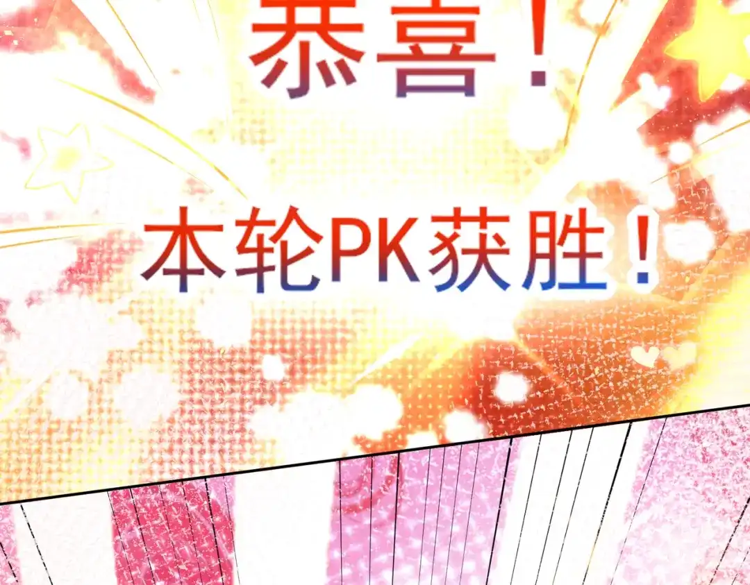 《我靠称号系统打败万千神豪》PK胜利，称号回收 第35页