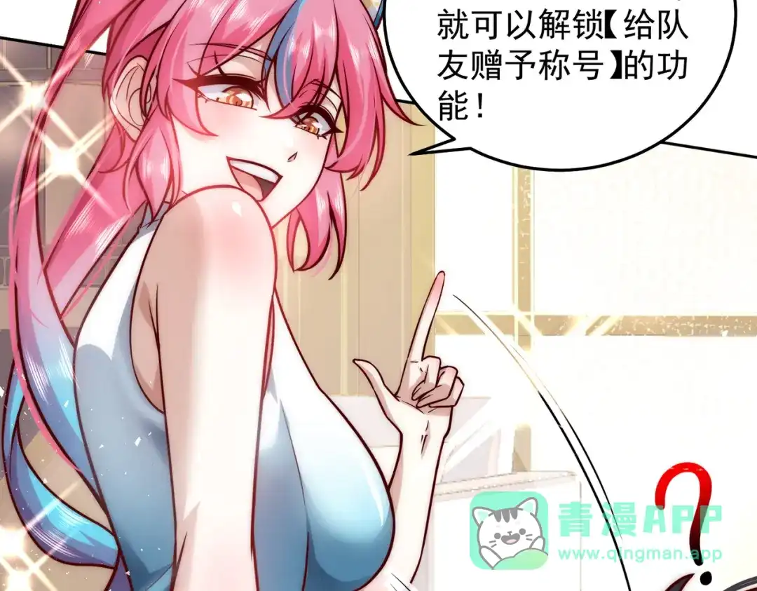 《我靠称号系统打败万千神豪》PK胜利，称号回收 第46页