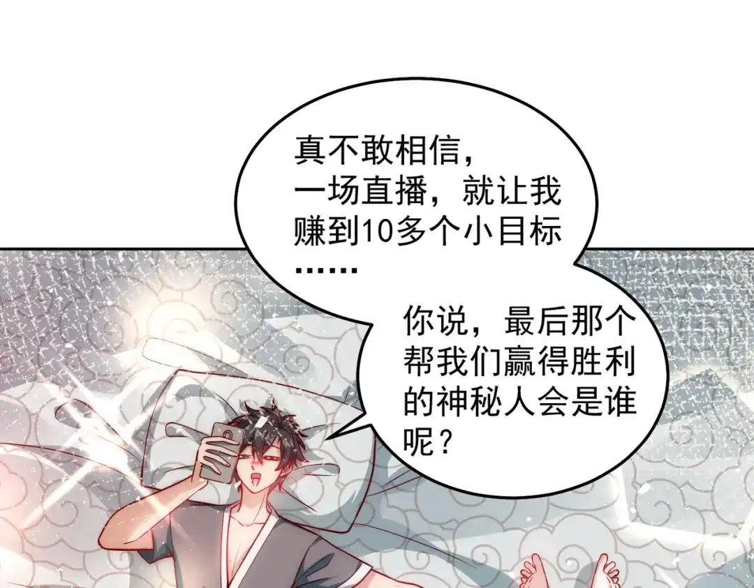 《我靠称号系统打败万千神豪》PK胜利，称号回收 第43页