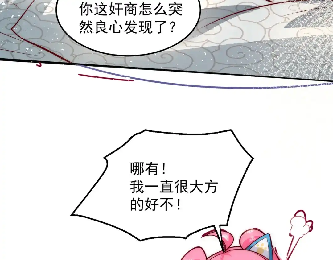《我靠称号系统打败万千神豪》PK胜利，称号回收 第48页
