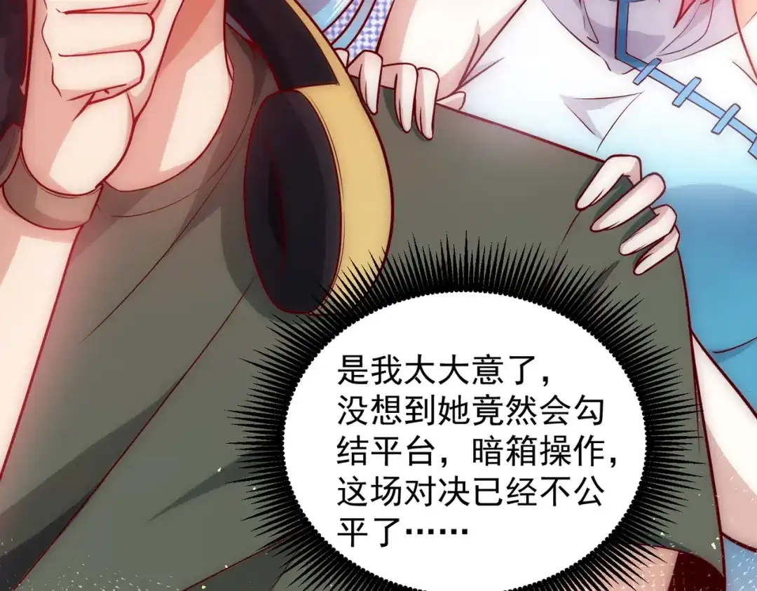 《我靠称号系统打败万千神豪》PK胜利，称号回收 第14页
