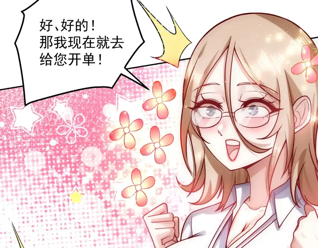 《我靠称号系统打败万千神豪》PK胜利，称号回收 第83页
