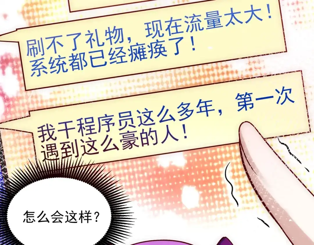 《我靠称号系统打败万千神豪》PK胜利，称号回收 第30页