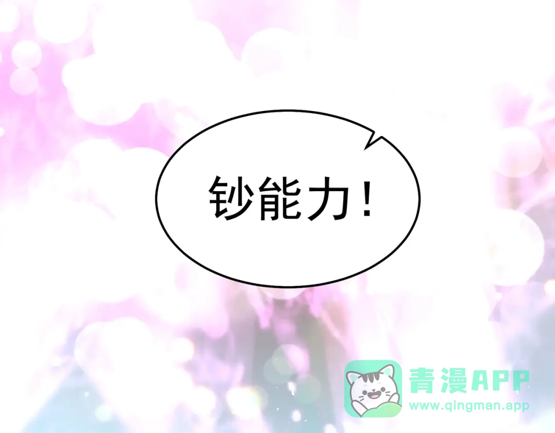 《我靠称号系统打败万千神豪》PK胜利，称号回收 第21页