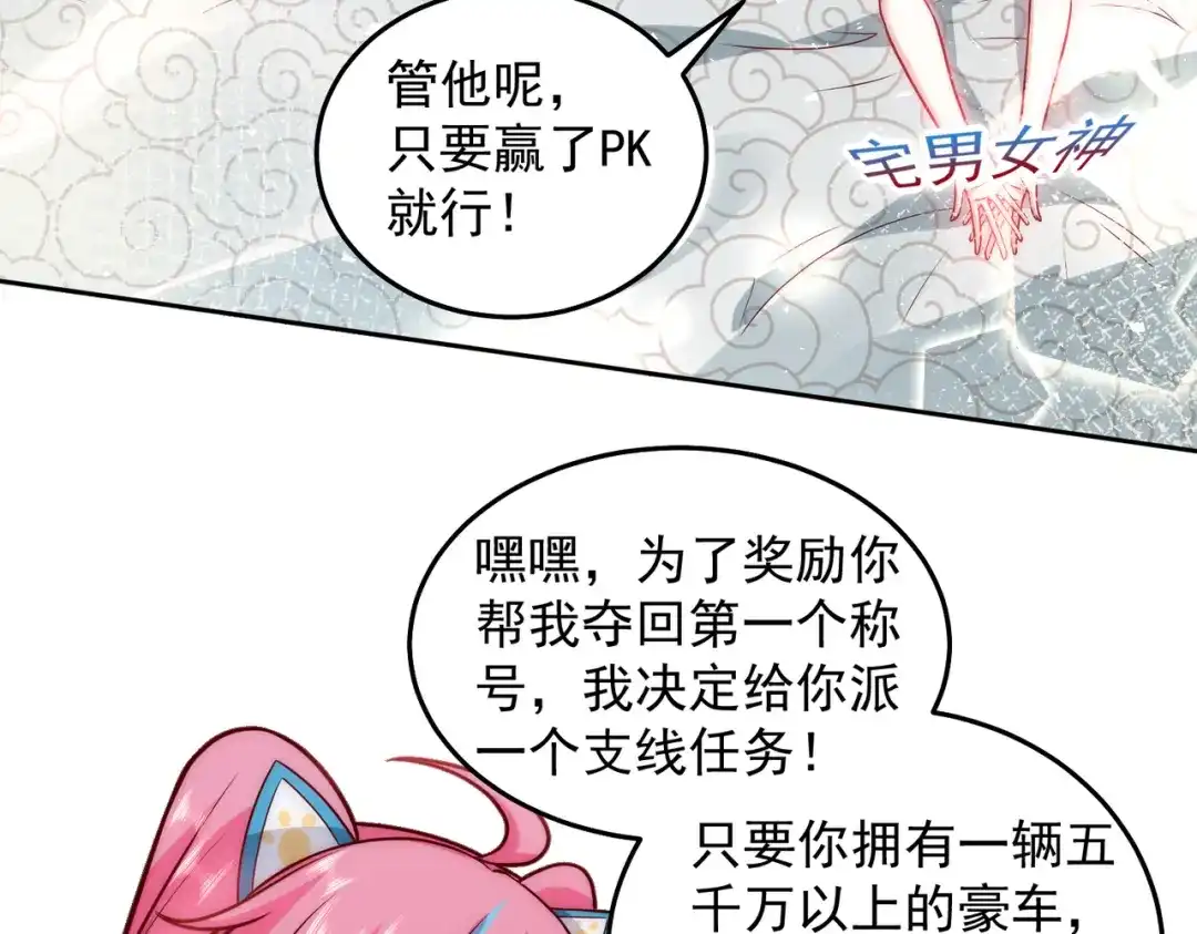 《我靠称号系统打败万千神豪》PK胜利，称号回收 第45页
