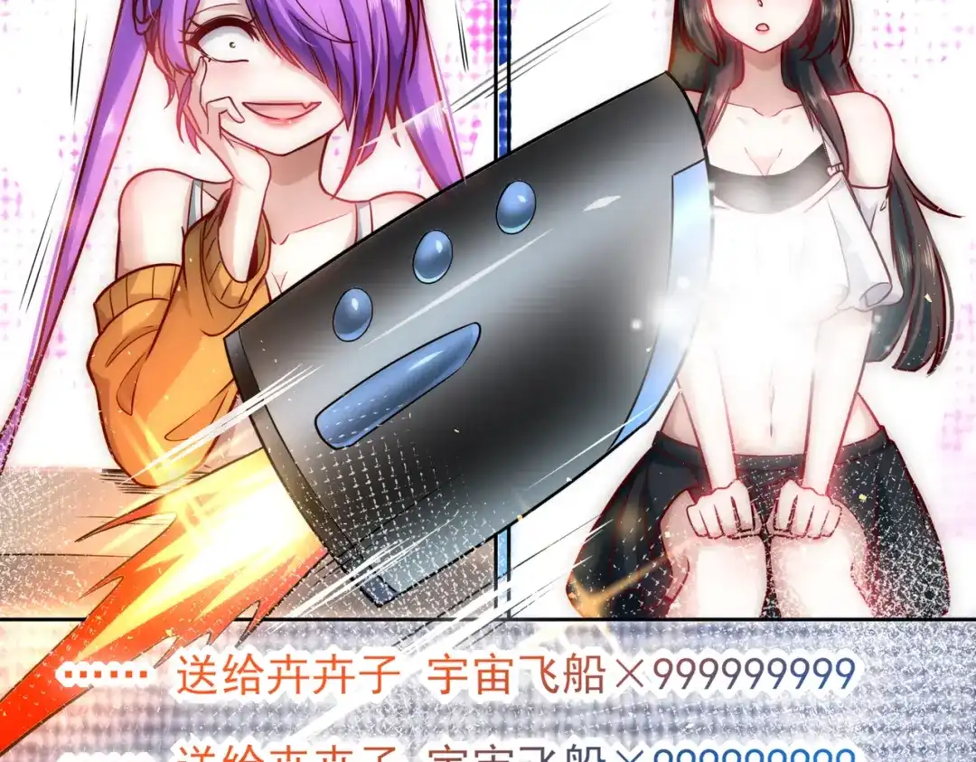 《我靠称号系统打败万千神豪》PK胜利，称号回收 第23页