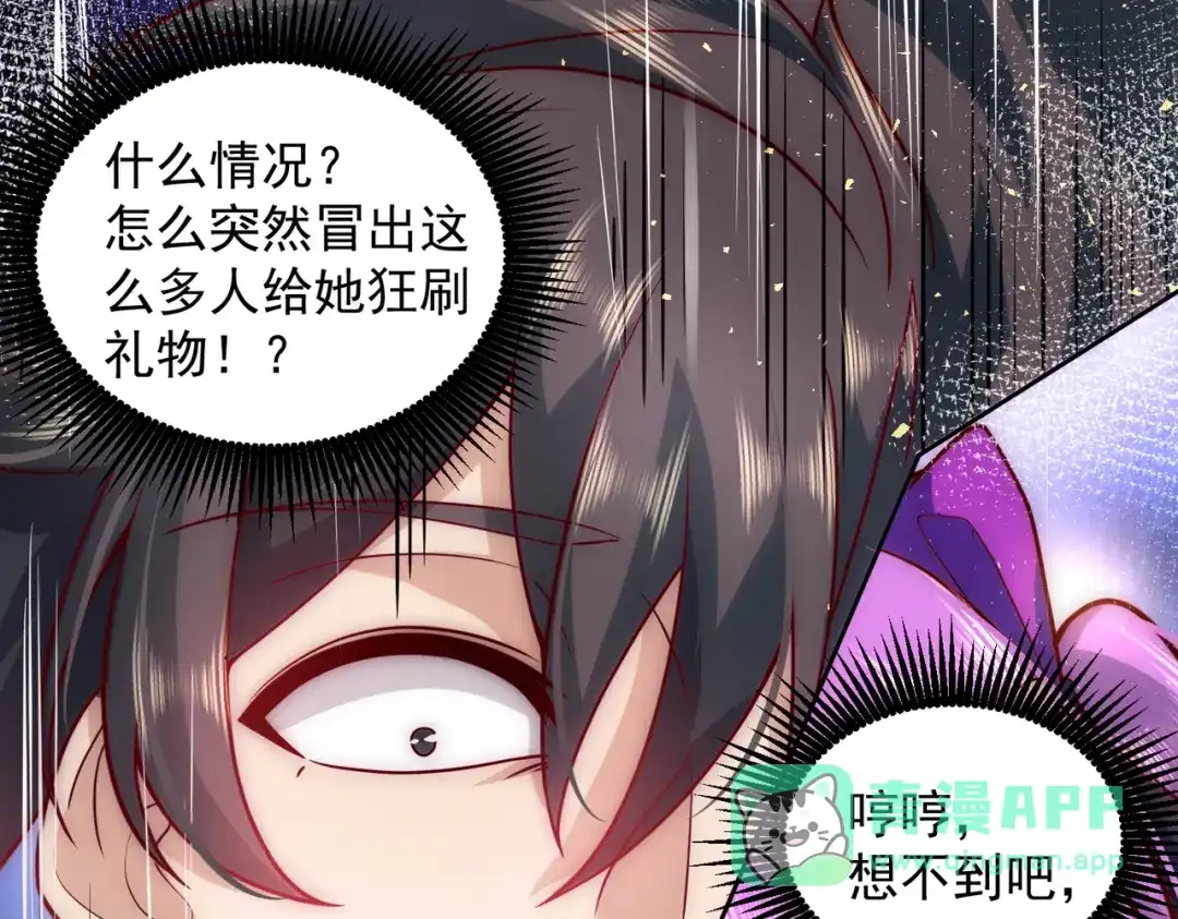 《我靠称号系统打败万千神豪》PK胜利，称号回收 第6页