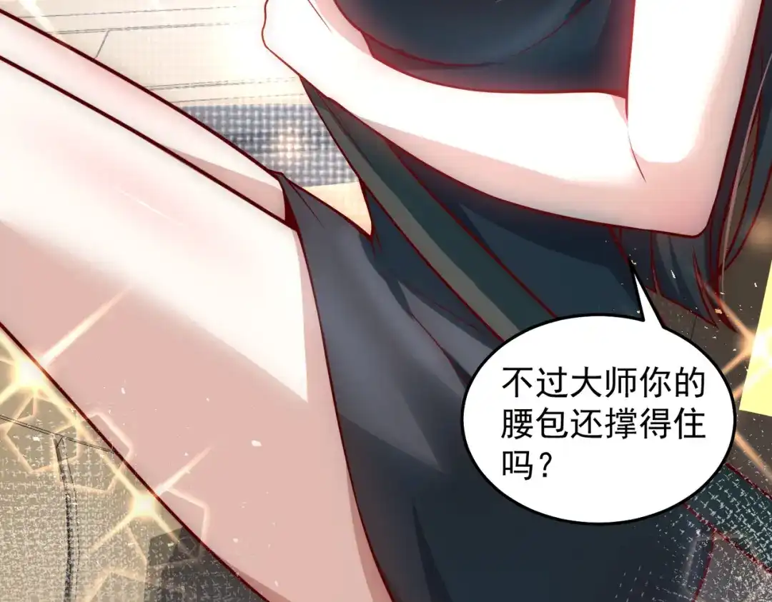 《我靠称号系统打败万千神豪》我的本体是钞票枪 第33页