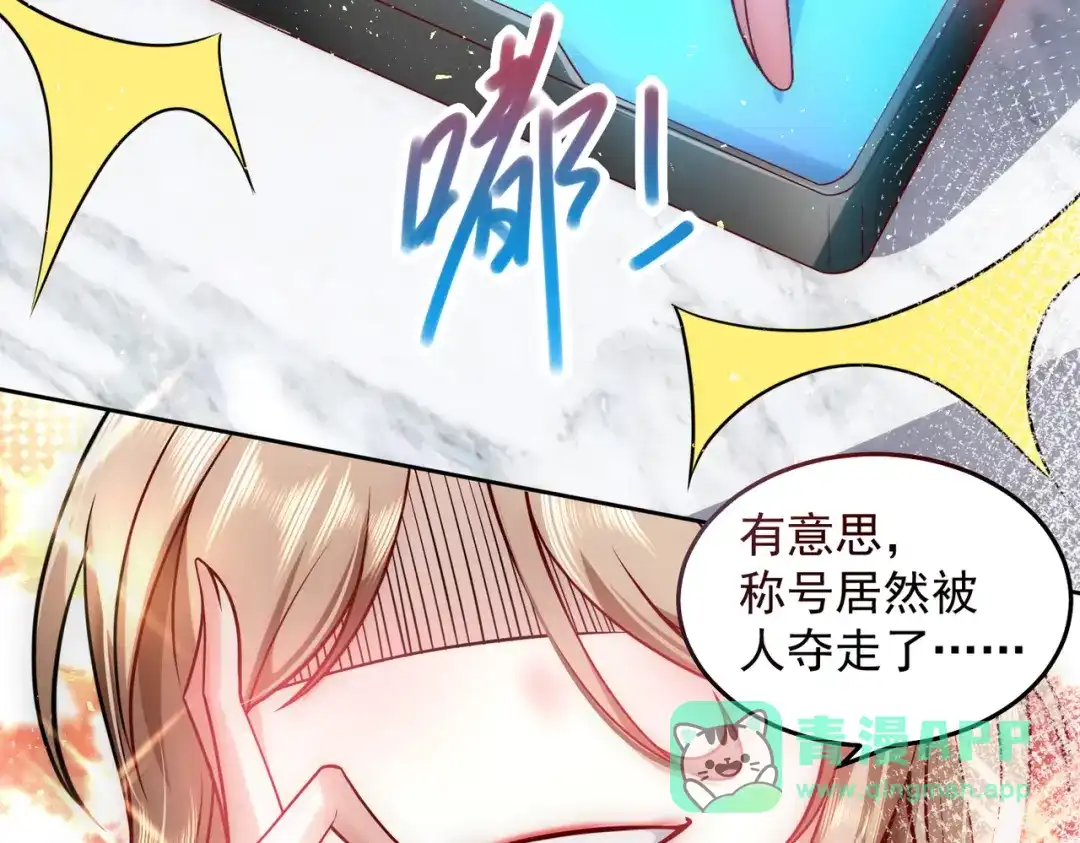 《我靠称号系统打败万千神豪》我的本体是钞票枪 第71页