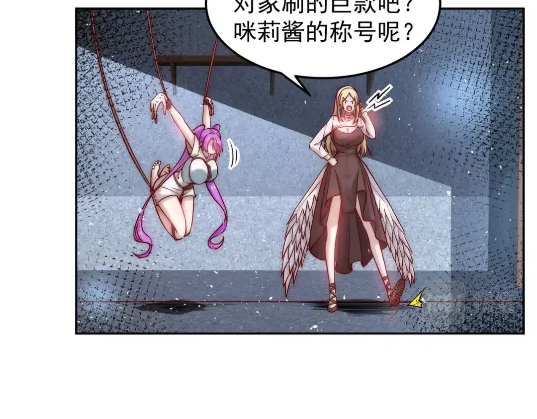 《我靠称号系统打败万千神豪》我的本体是钞票枪 第63页