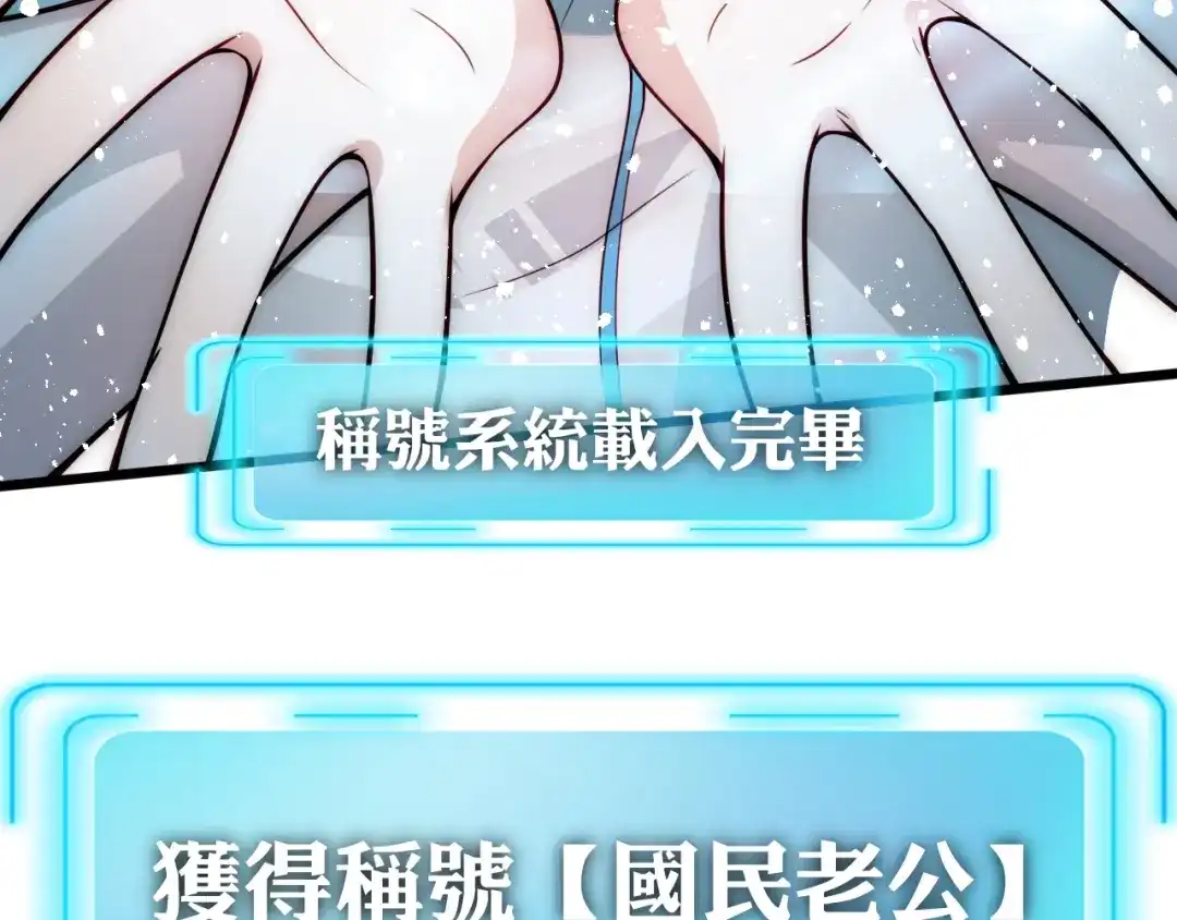 《我靠称号系统打败万千神豪》称号系统，加载！ 第67页