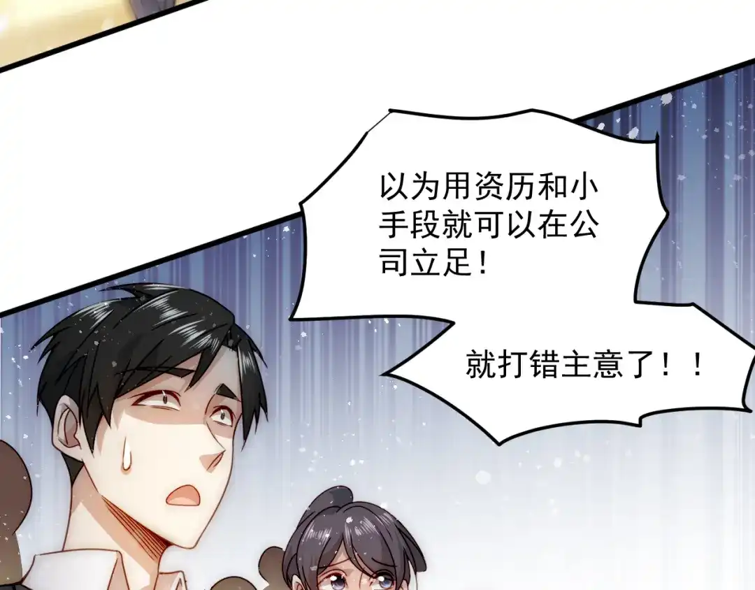 《我靠称号系统打败万千神豪》称号系统，加载！ 第148页