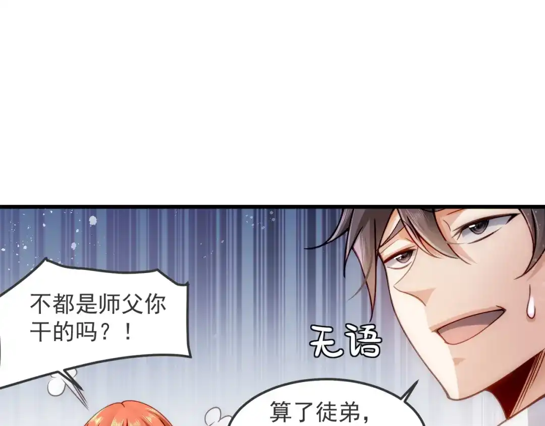 《我靠称号系统打败万千神豪》称号系统，加载！ 第28页