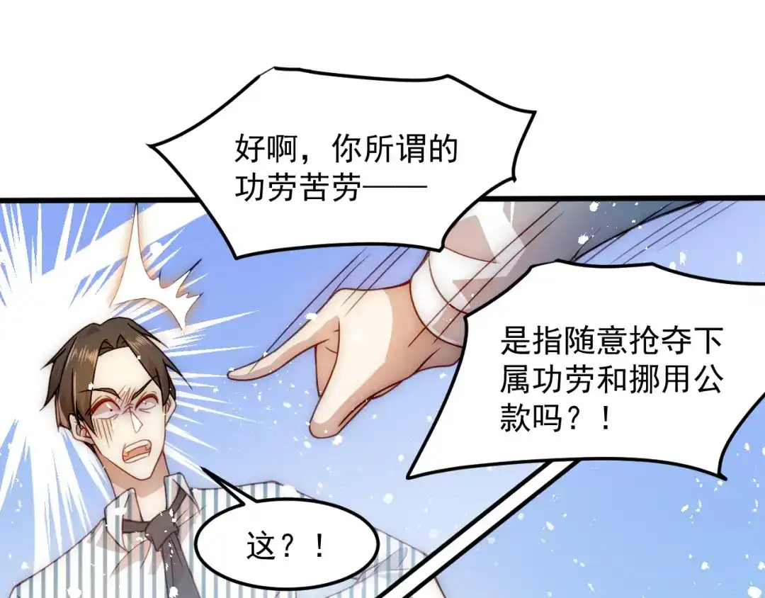 《我靠称号系统打败万千神豪》称号系统，加载！ 第143页