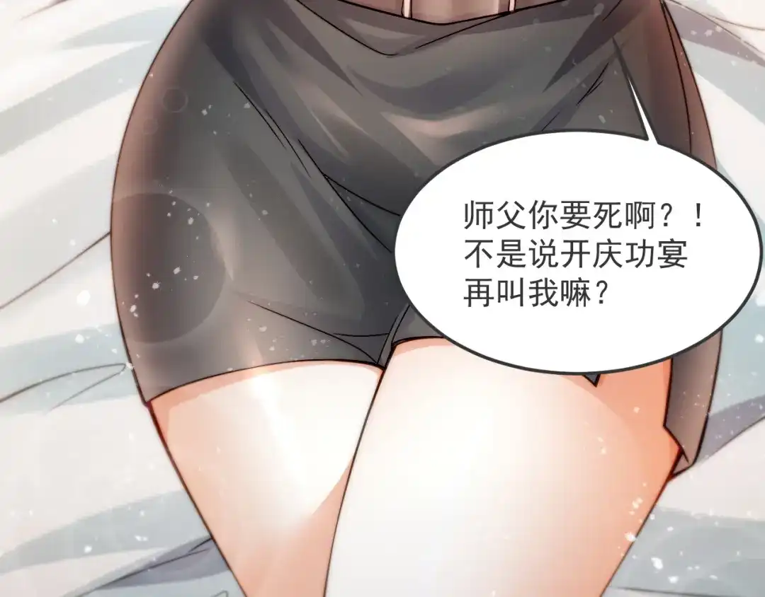 《我靠称号系统打败万千神豪》称号系统，加载！ 第8页