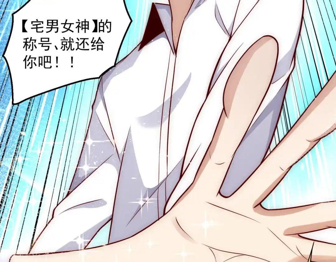 《我靠称号系统打败万千神豪》蜜莉酱的过往 第100页