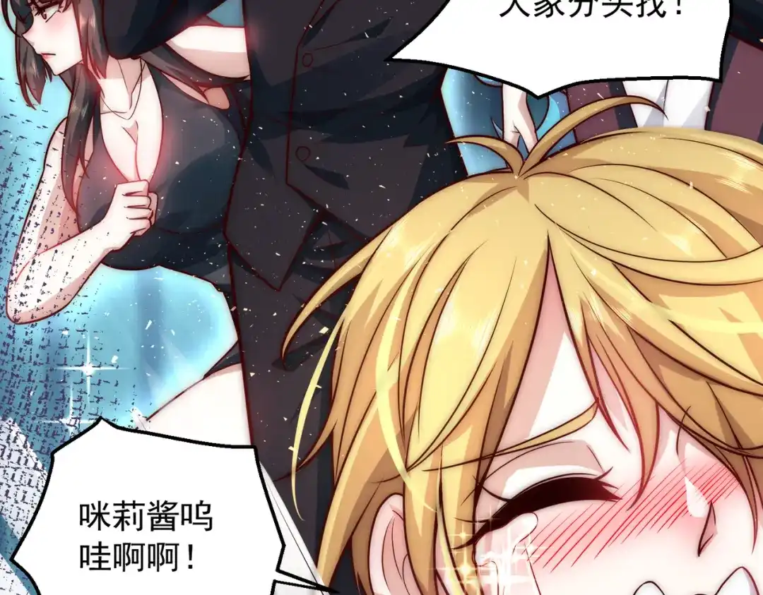 《我靠称号系统打败万千神豪》蜜莉酱的过往 第10页
