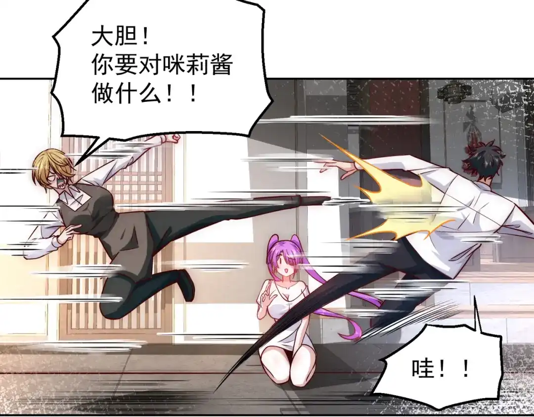 《我靠称号系统打败万千神豪》蜜莉酱的过往 第77页