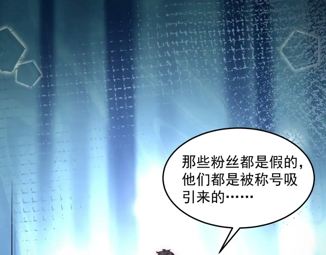 《我靠称号系统打败万千神豪》蜜莉酱的过往 第42页